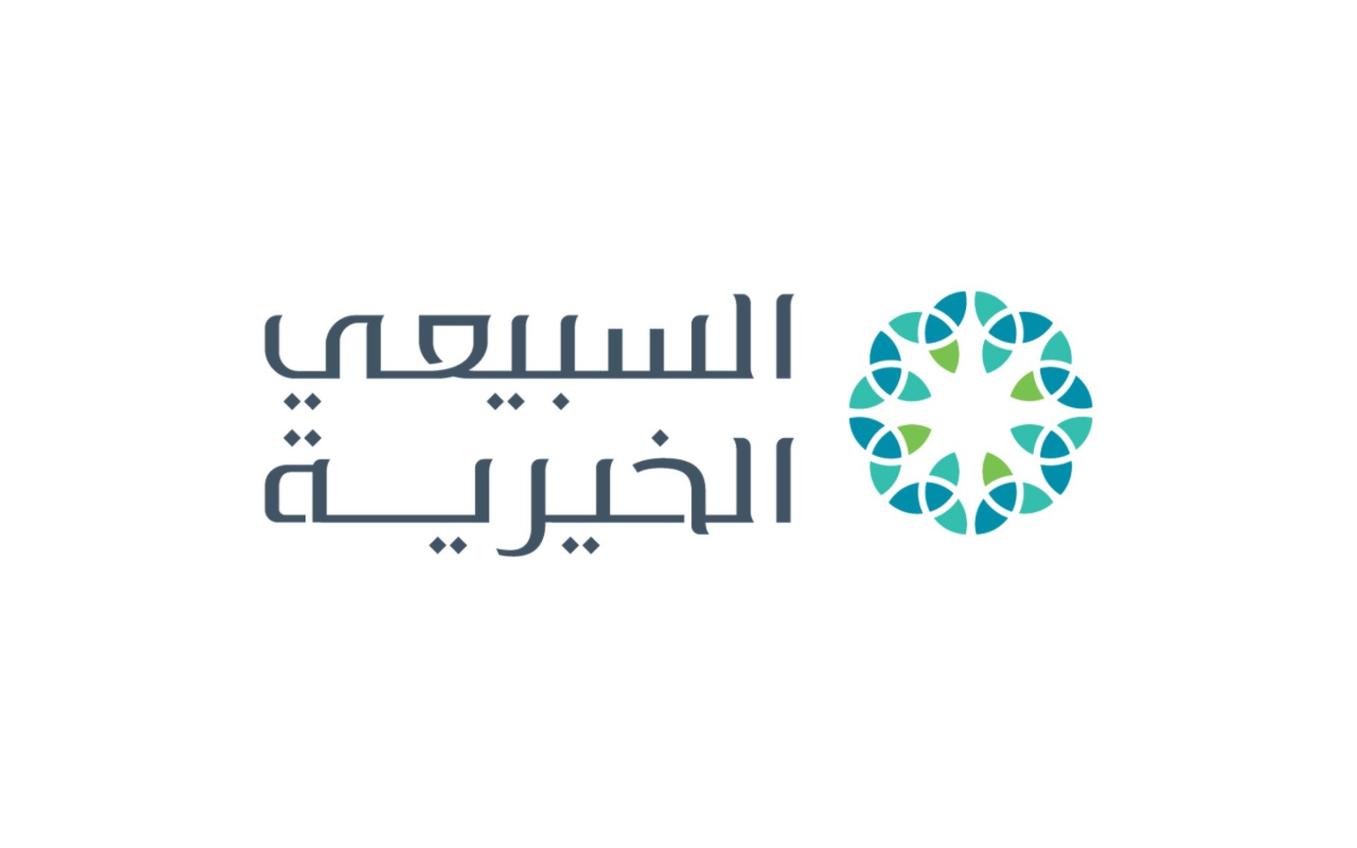 مؤسسة عبدالله بن إبراهيم السبيعي الخيرية