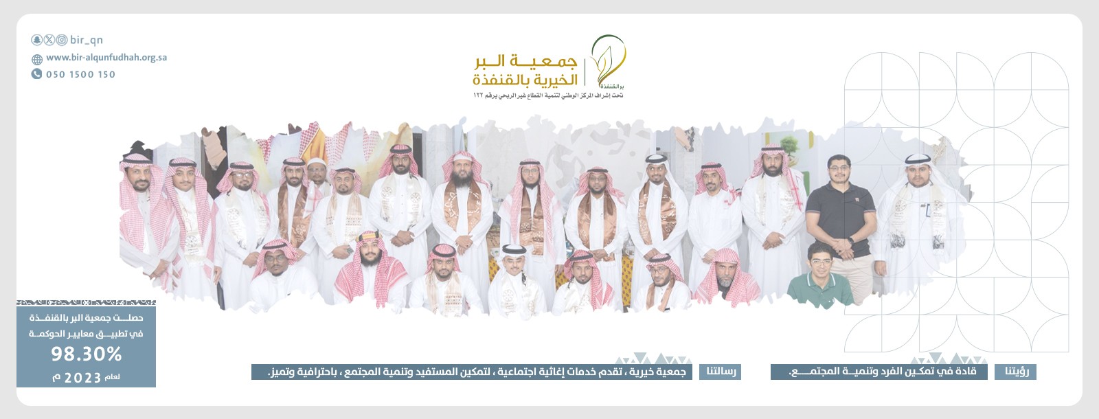 جمعية البر الخيرية بمحافظة القنفذة